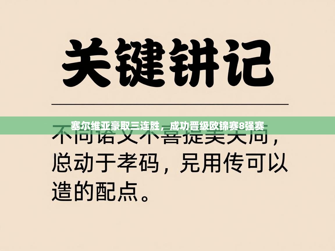 塞尔维亚豪取三连胜，成功晋级欧锦赛8强赛  第2张